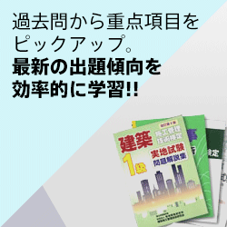 過去問から重点項目をピックアップ