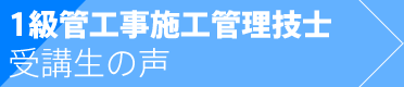 1級管工事施工管理技士